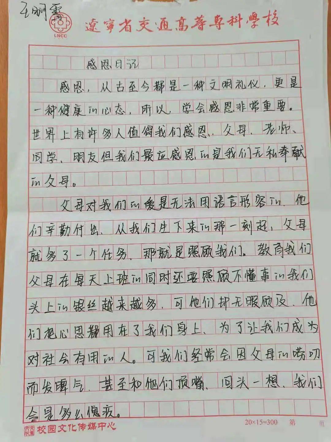 管理工程系心理健康主题活动——感恩日记分享