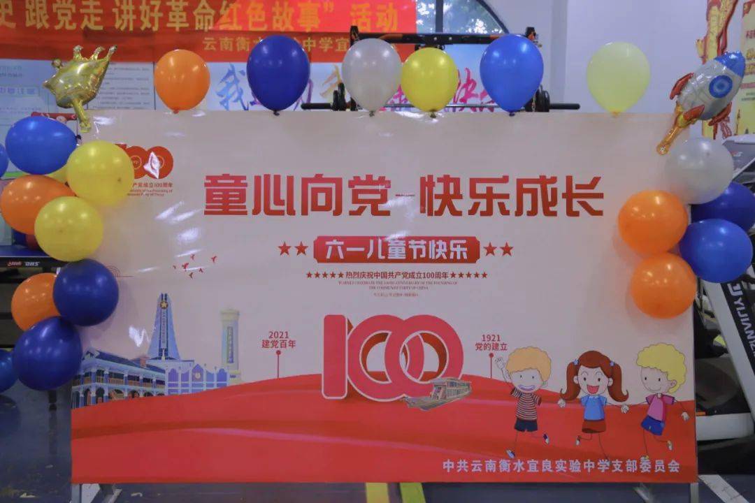 童心向党快乐成长我校举行教工子女庆六一活动