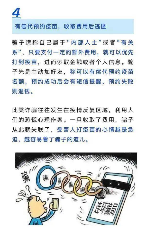 新一轮“疫苗诈骗”来袭，千万别上当！