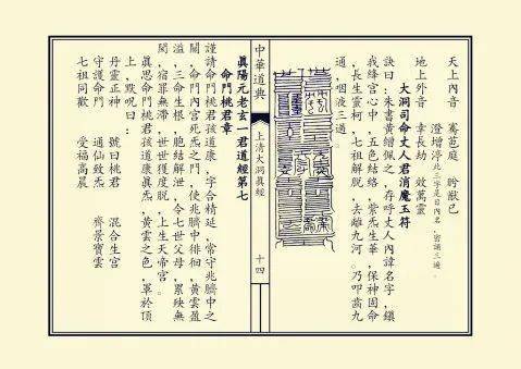 高上玉帝出《上清洞真之經》三百卷,《玉訣》九千篇,《符圖》七千章