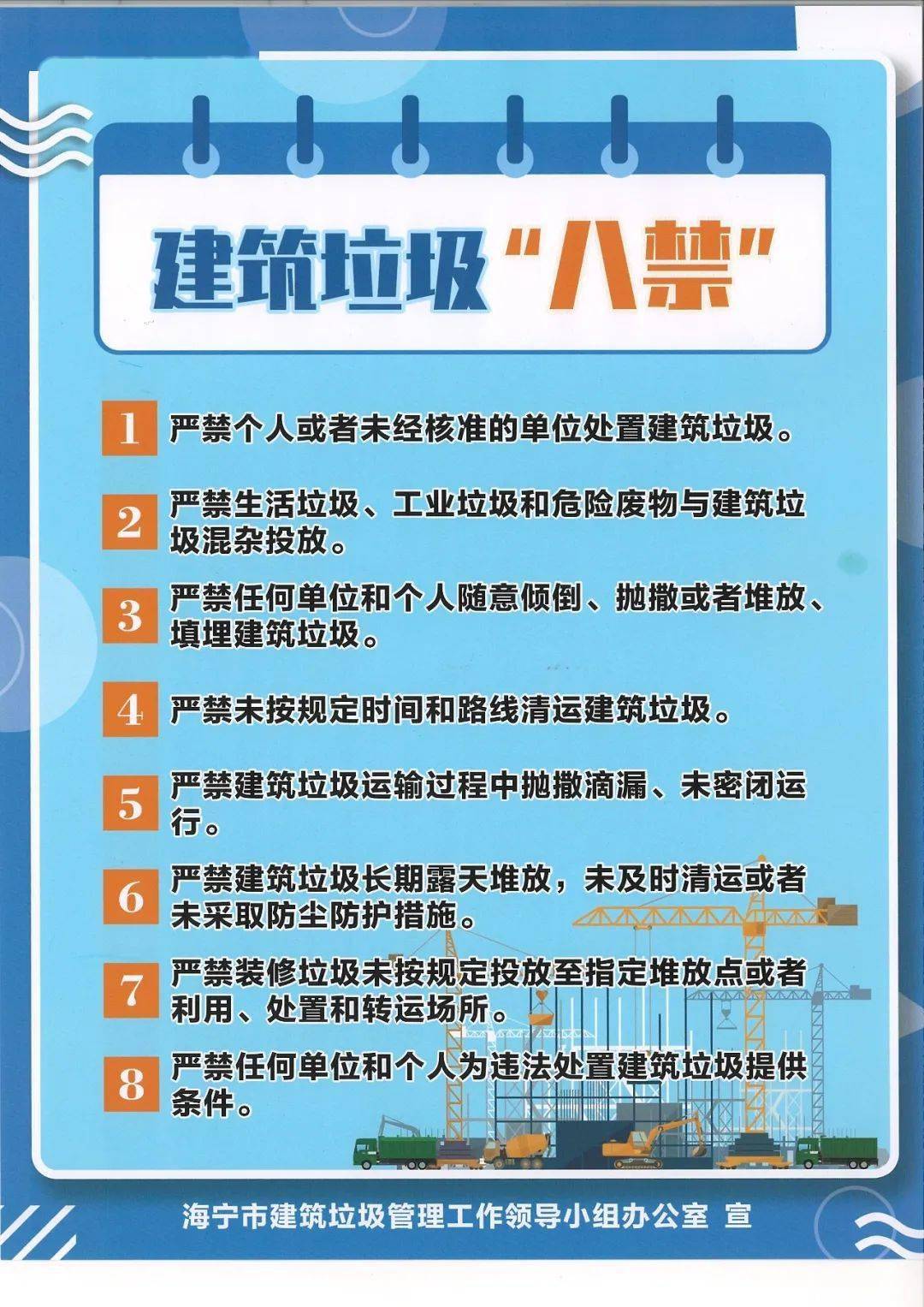 转扩周知嘉兴市建筑垃圾管理条例已正式施行