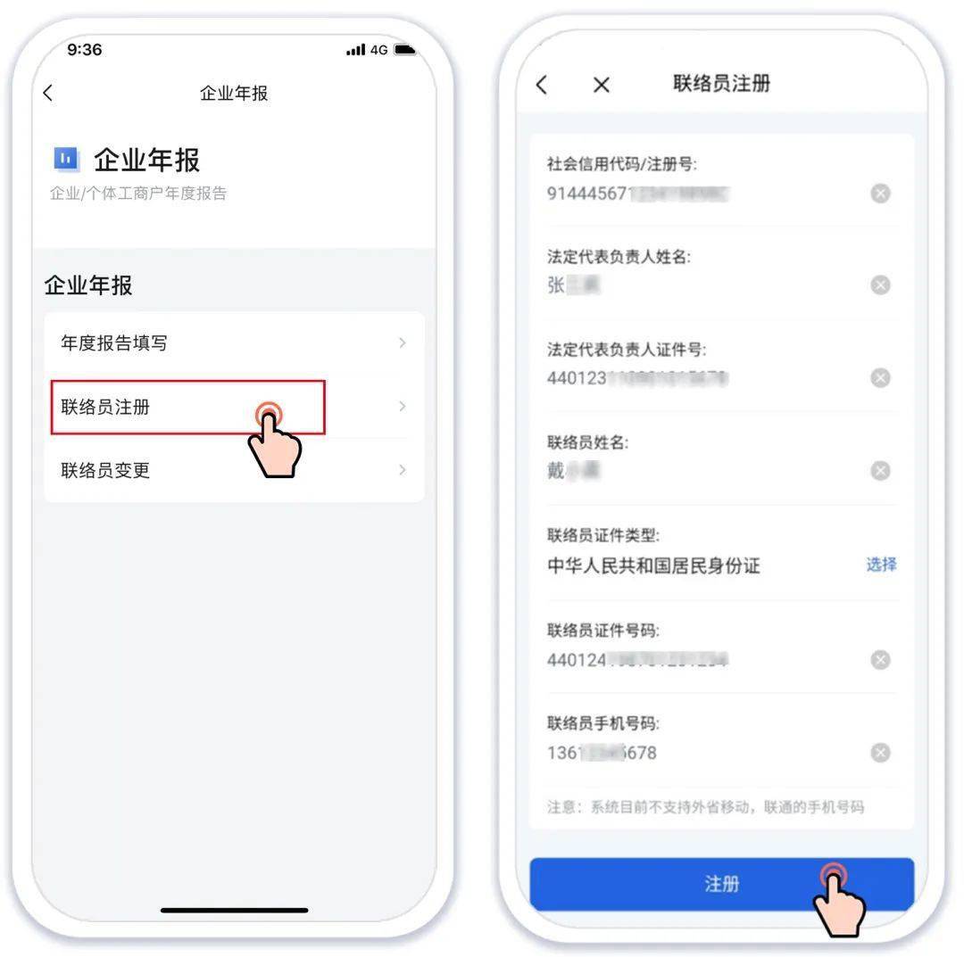 如何注册营业执照联络员账号