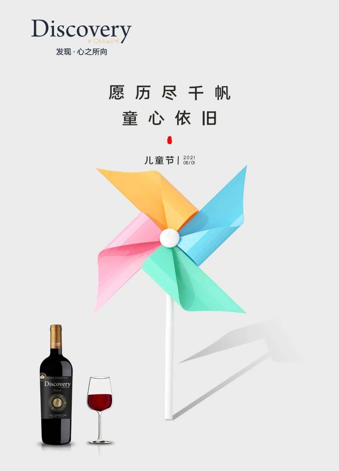 历尽千帆童心依旧