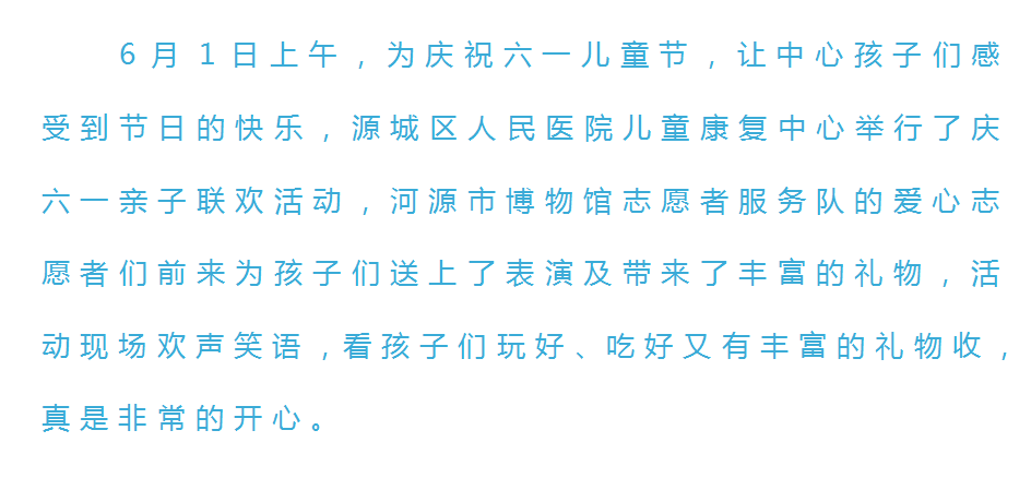 缤纷童年 快乐六一丨区医院儿康中心举行庆六一亲子联欢活动!