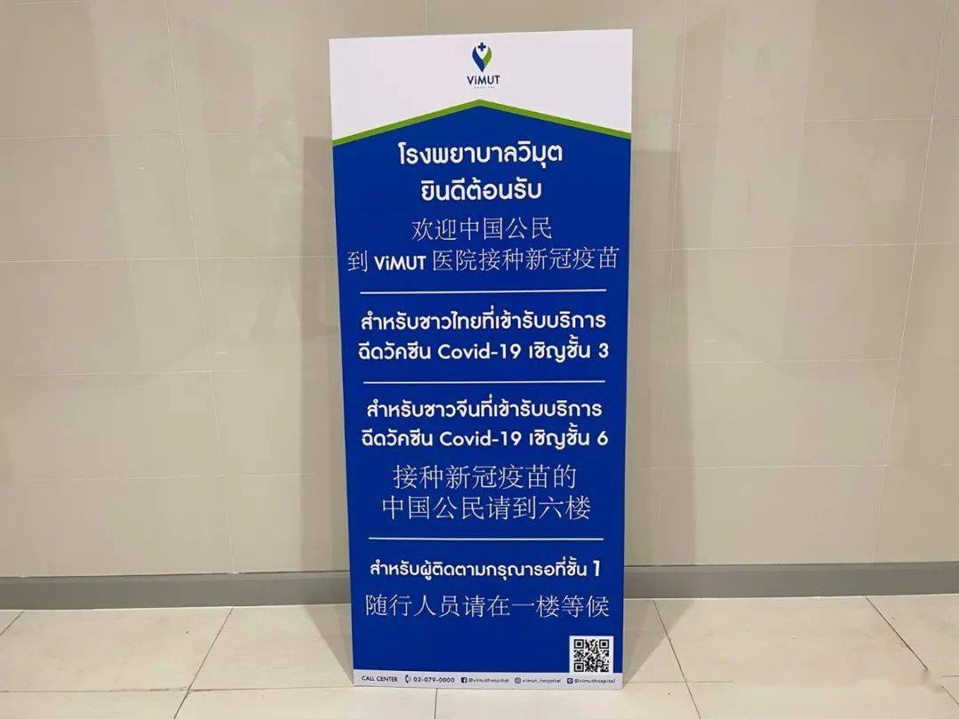 中国的排面儿有多强大?让我在泰国也打上了免费的新冠疫苗