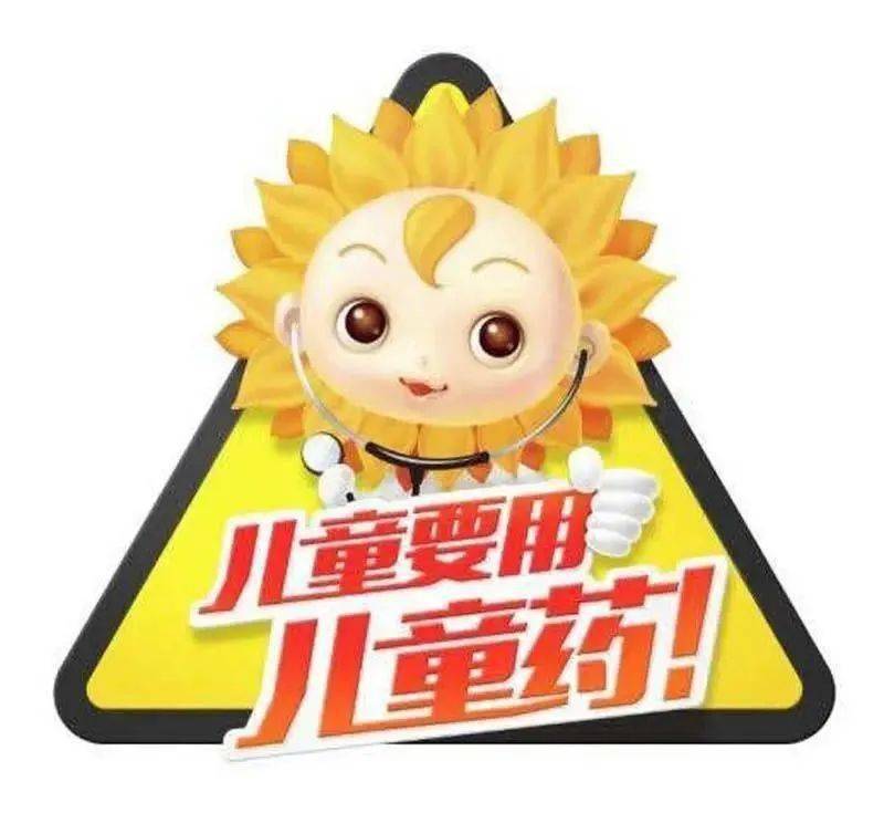 六一儿童节关注儿童用药安全