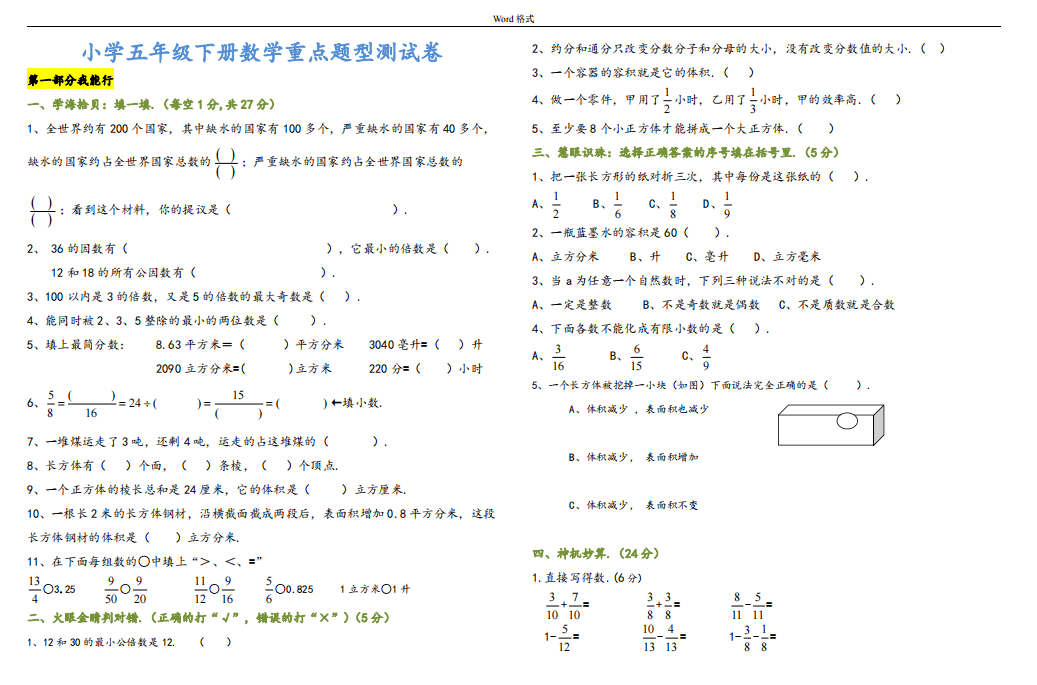 小学五年级下册数学重点题型测试卷 有答案 要考的题型都在这里了 体积