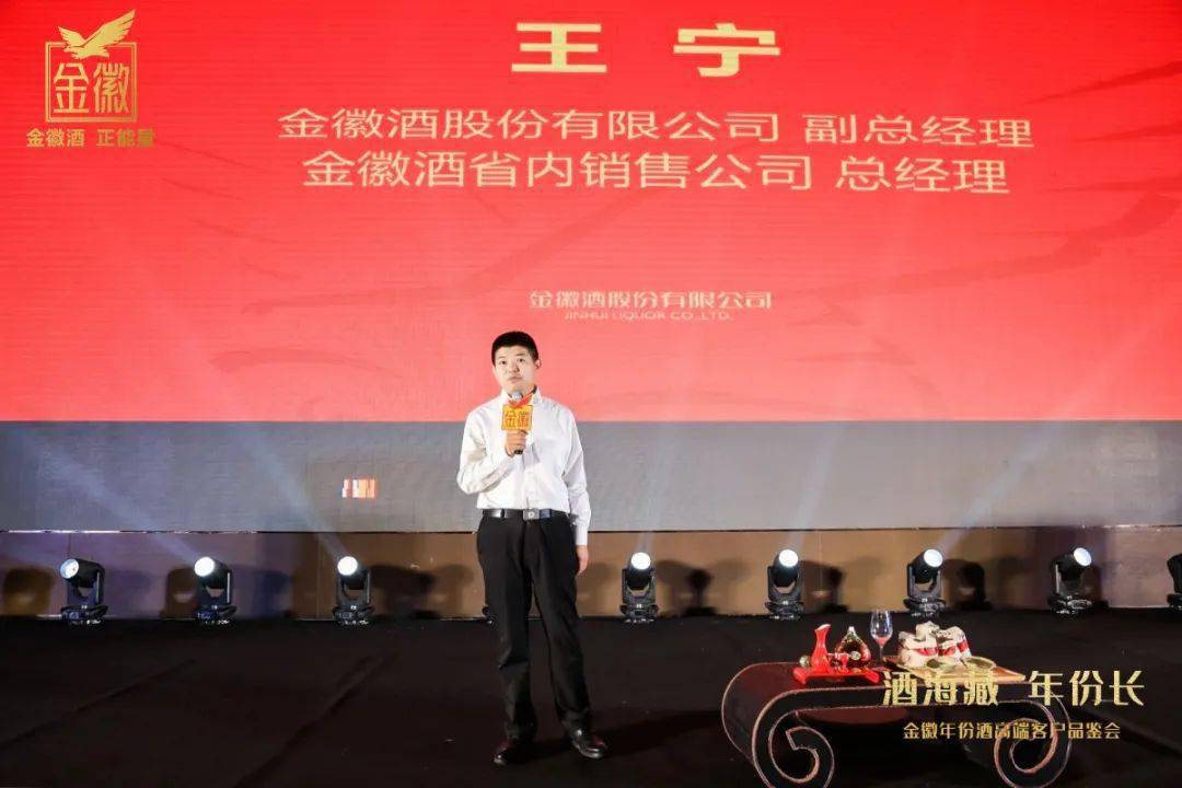 金徽酒股份有限公司副总经理,金徽酒省内销售公司总经理王宁先生在