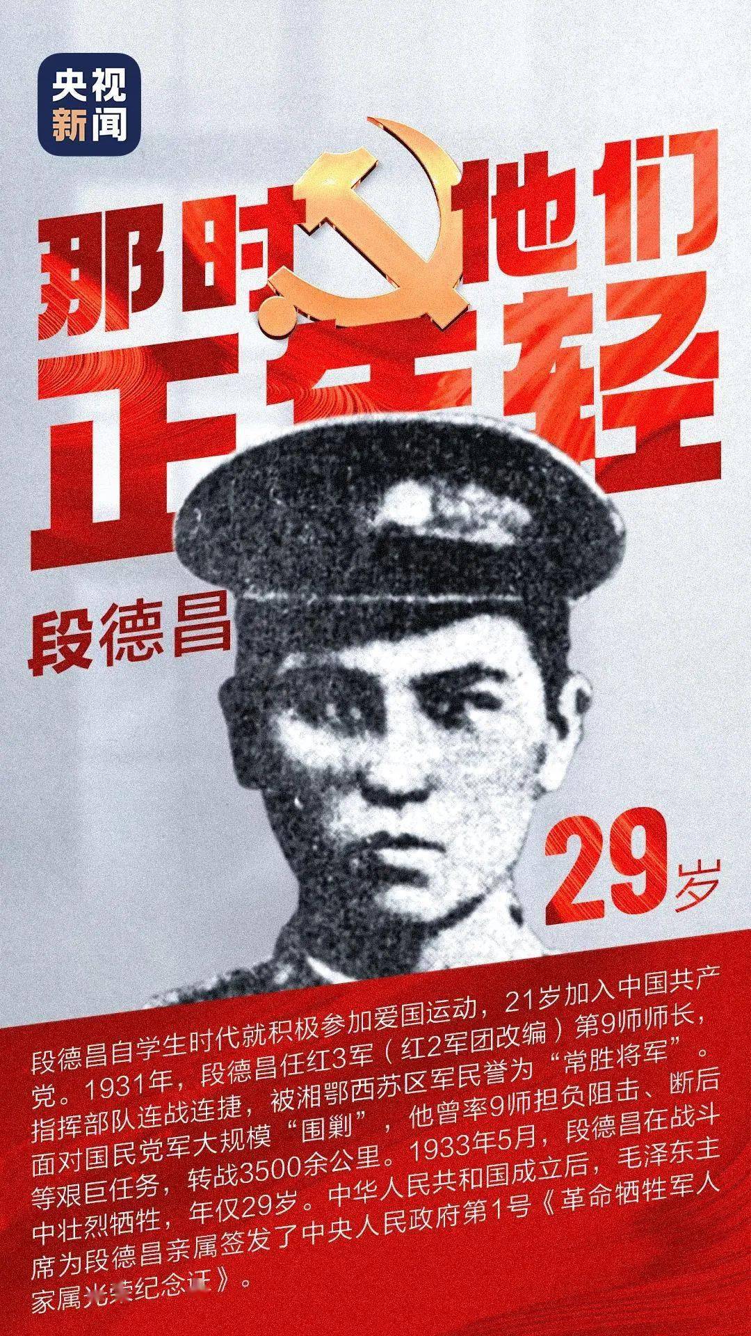 "常胜将军"段德昌