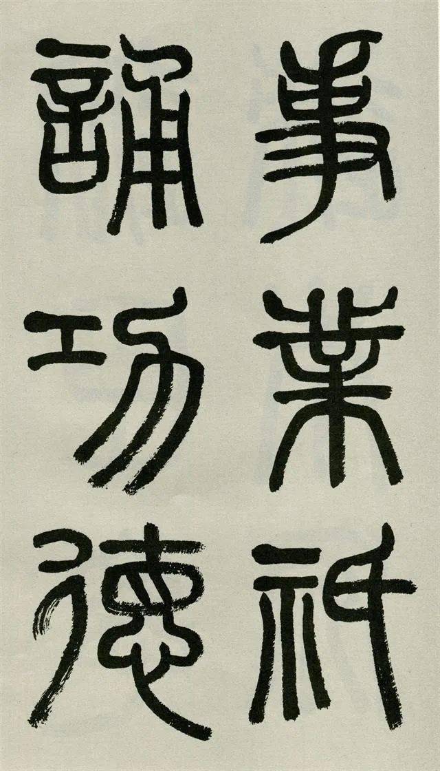 沙曼翁先生临《泰山刻石》