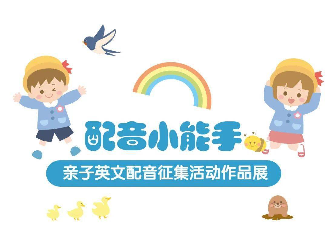 萌娃来袭英伦范儿发音的配音小能手让你欲罢不能