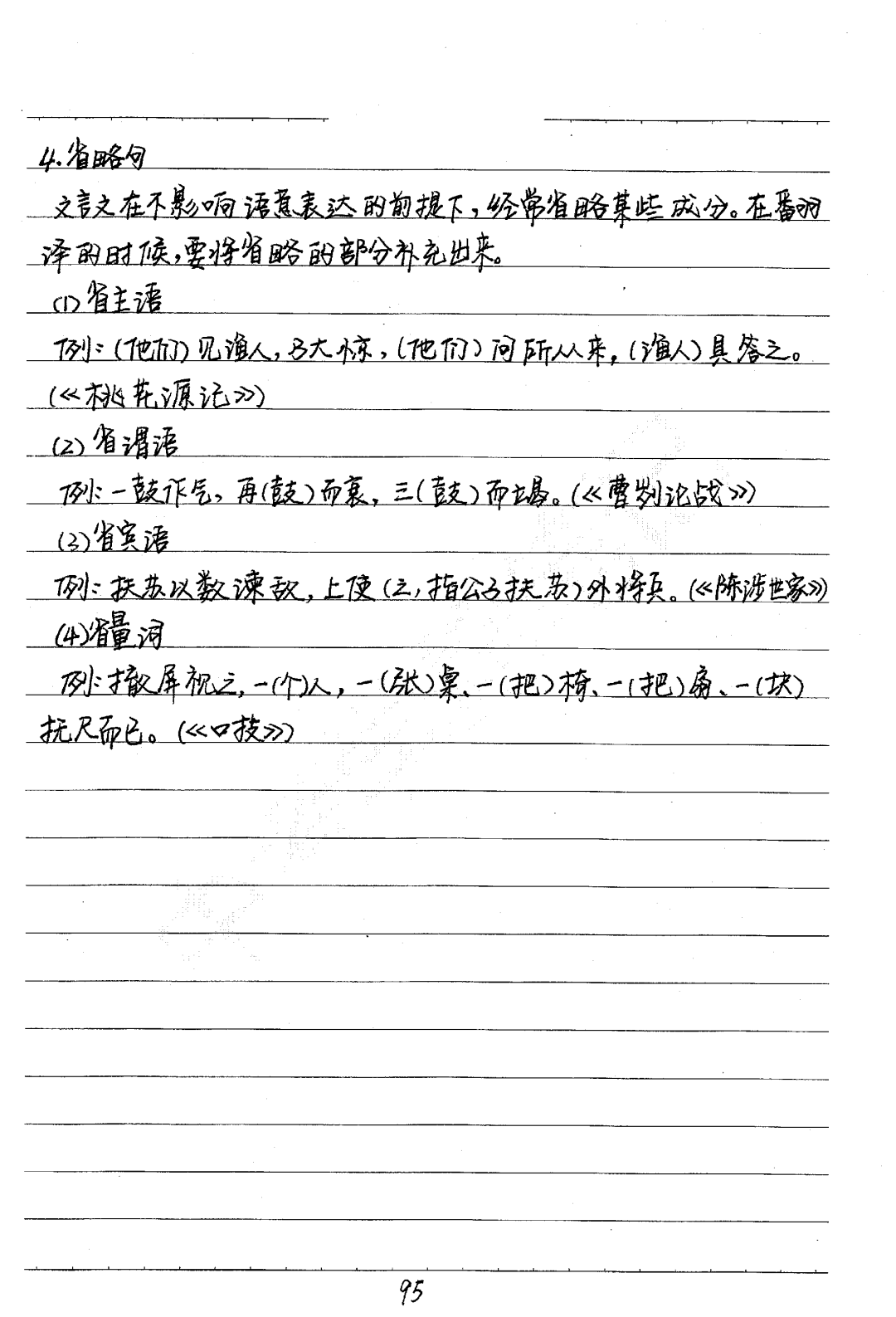 171页初中语文学霸手写笔记首次曝光跟着学你也能次次高分