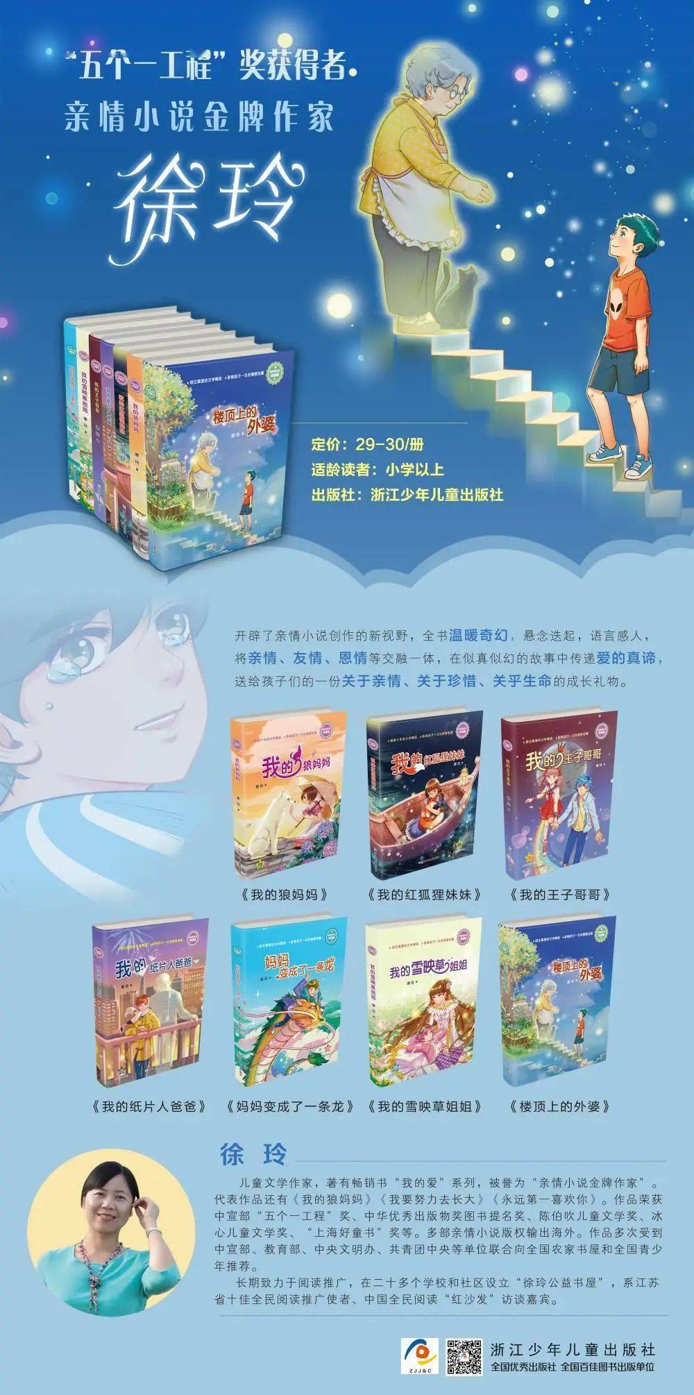 徐玲新作《楼顶上的外婆》创作谈:我也为她讲个故事