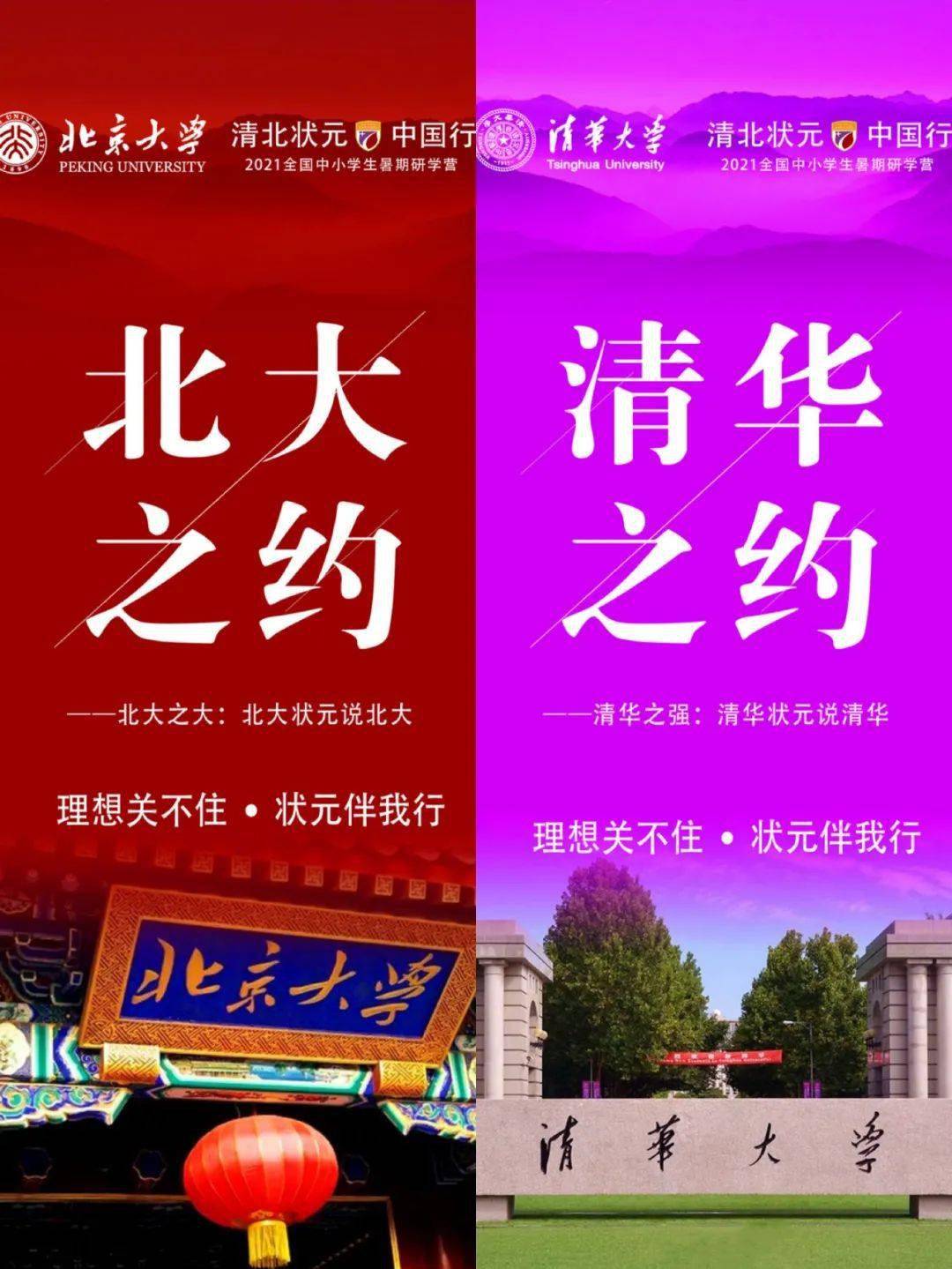 理想關不住狀元伴我行2021北京清北狀元中國行海寧地區招募啟動