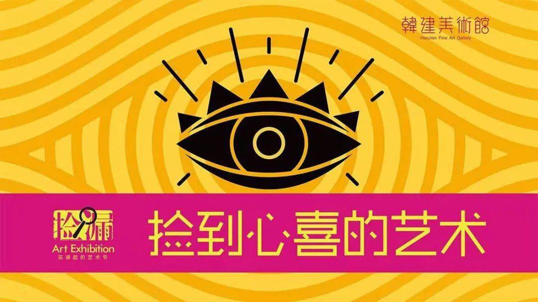 人人都有一段未"捡漏"的童年 | 2021捡漏艺术节在韩建美术馆开幕