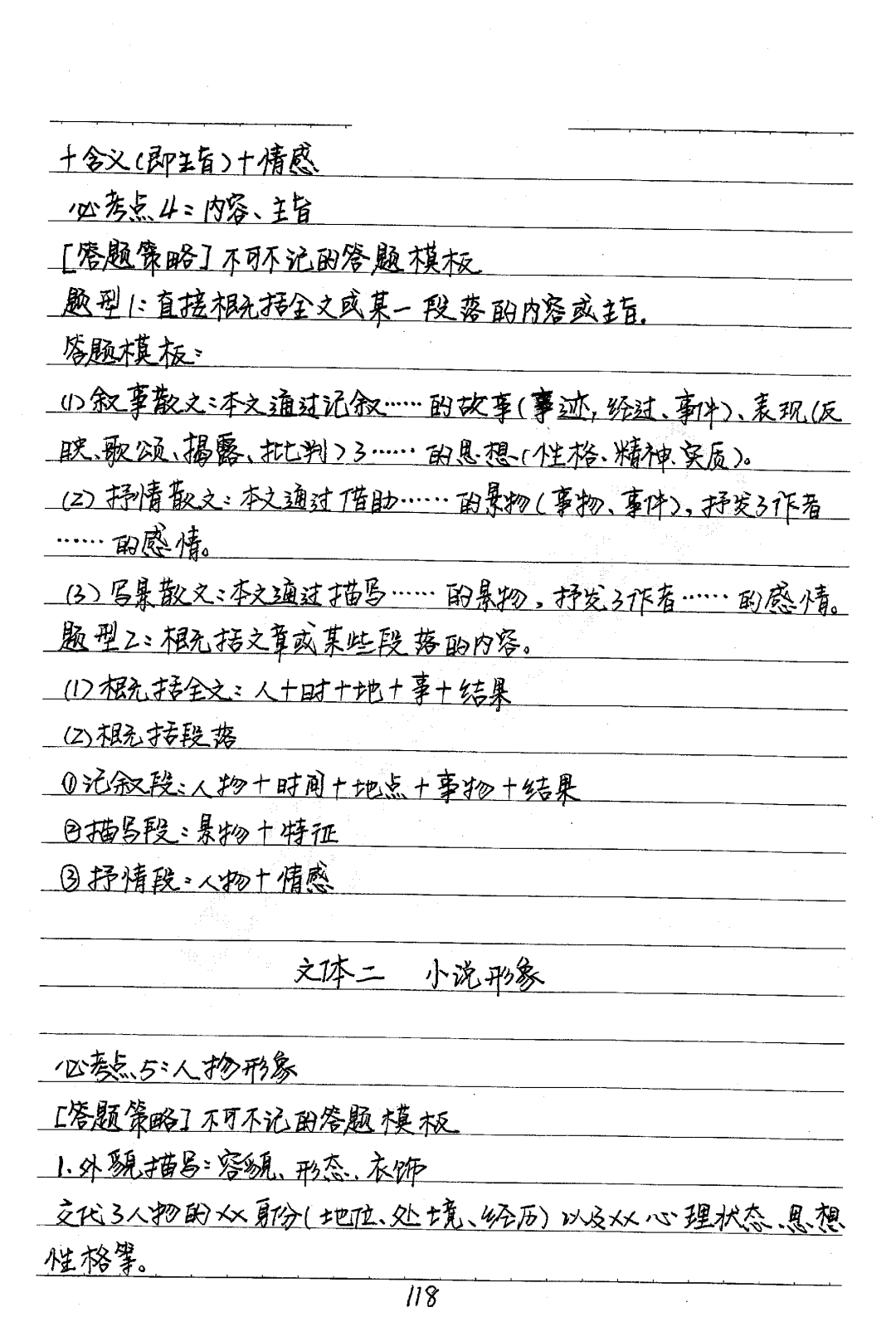 171頁初中語文學霸手寫筆記首次曝光跟著學你也能次次高分