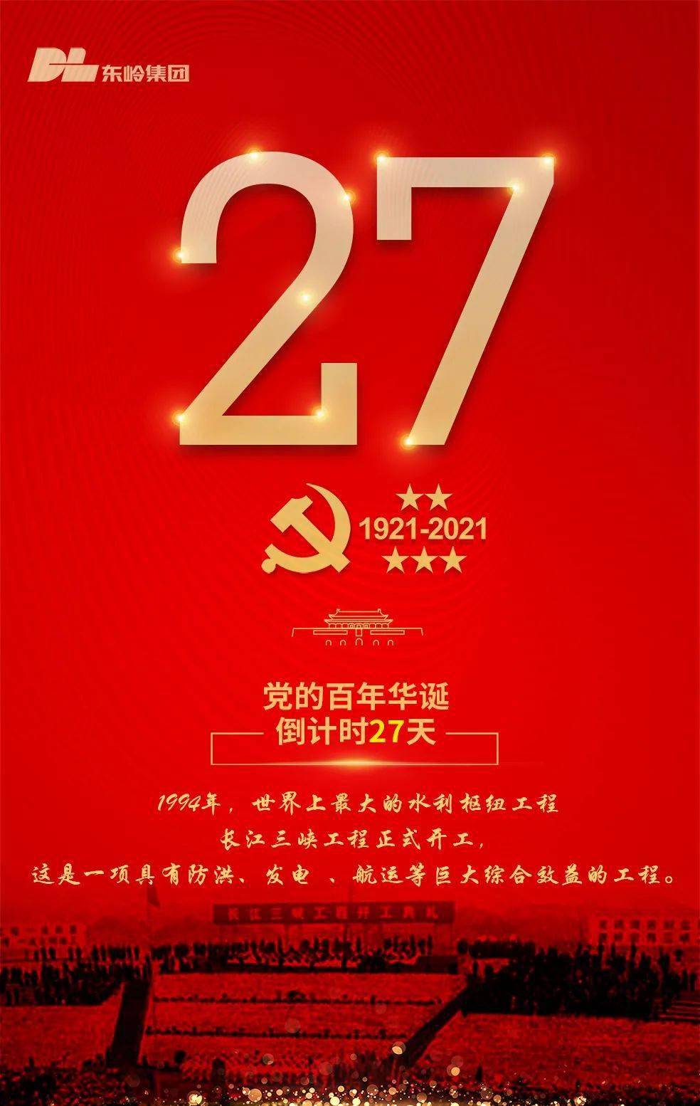 倒计时27天图片图片