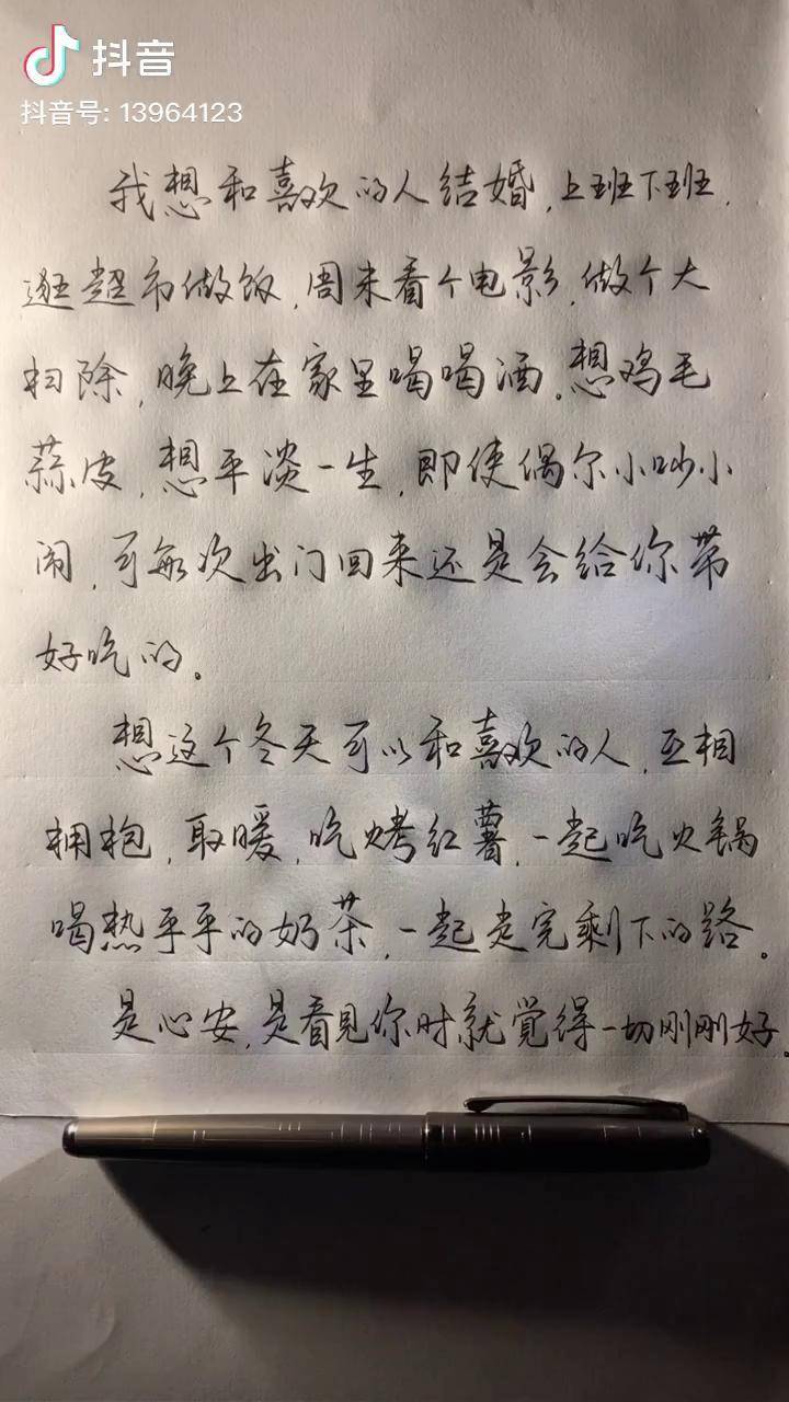 如果你有空陪我过个冬硬笔书法文字爱情字恋狂
