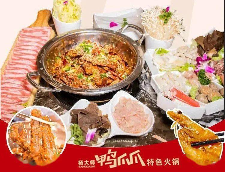 128元限时限量抢【杨大师鸭爪爪】招牌爪翅虾(大锅),一锅尽享火锅