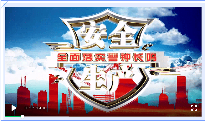 山东省2021年安全生产月活动进行中