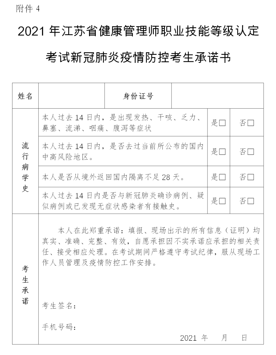 江苏健康管理师三级职业技能等级认定考试_江苏健康管理师三级考试报名条件_江苏职业技能鉴定服务网