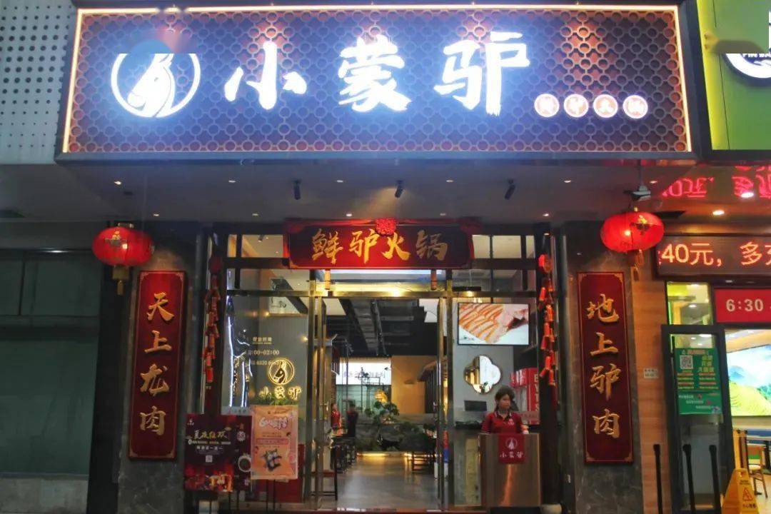 吃火锅就来「小蒙驴」■■■■■■鸭血火深圳古风系的驴肉火锅店不卖