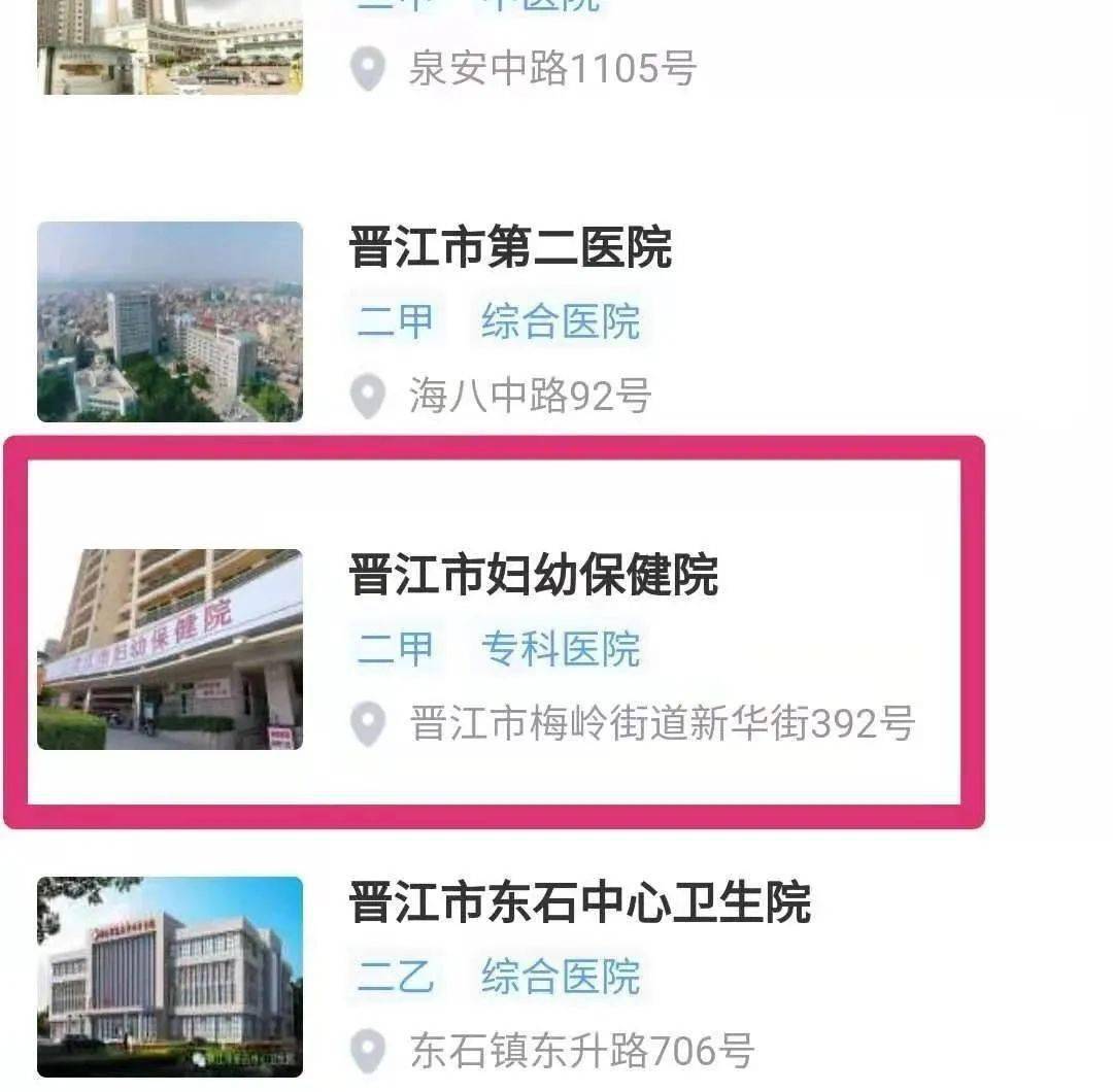 晋江医院电话