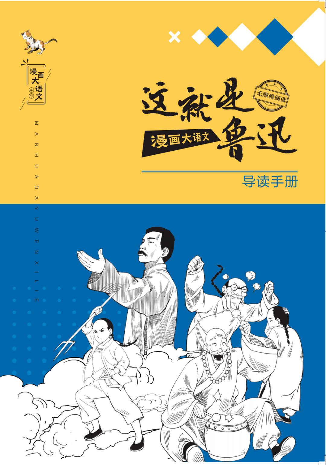 出品方邀请专业配音团队,为孩子们讲述有趣的鲁迅小故事