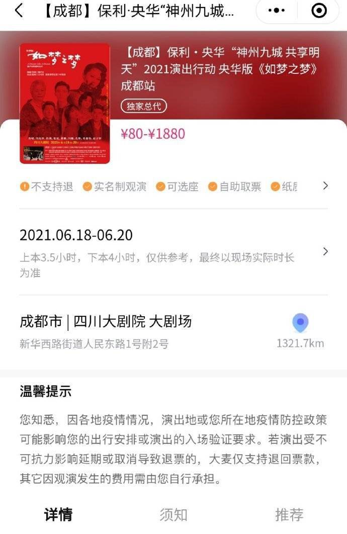 《如梦之梦》成都站门票秒售罄 再次梦碎莲花池