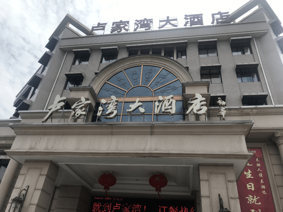 平台:美团,饿了么 店名:卢家湾大酒店 地址:东阳市白云街道兴平西路