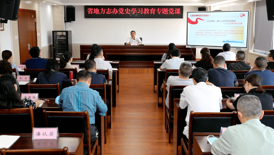 【党史学习教育】四川省地方志办党组书记,主任陈建春讲授党史学习