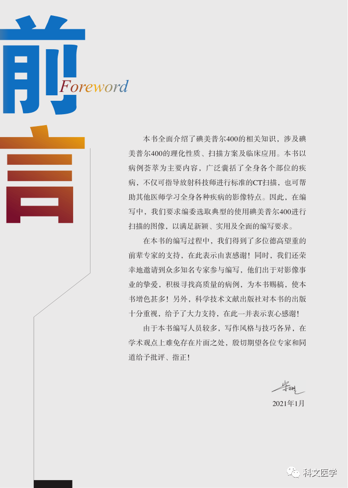 实用病例金征宇教授主审碘美普尔400全身应用病例荟萃