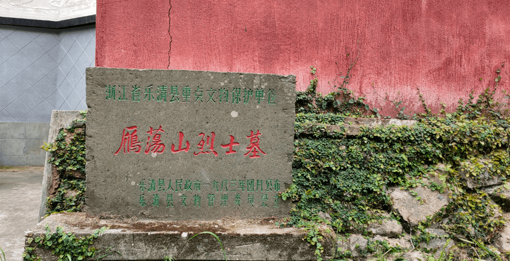 雁荡山革命烈士墓 敖恩洪 摄(图自1957年上海人民美术出版社出版的