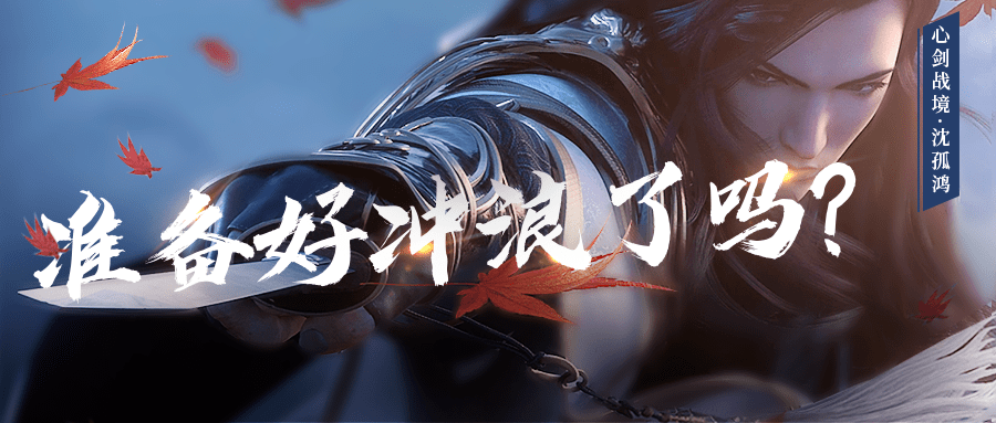 心剑战境萧四无攻略参上,在线等眼神好的队友,急!_技能