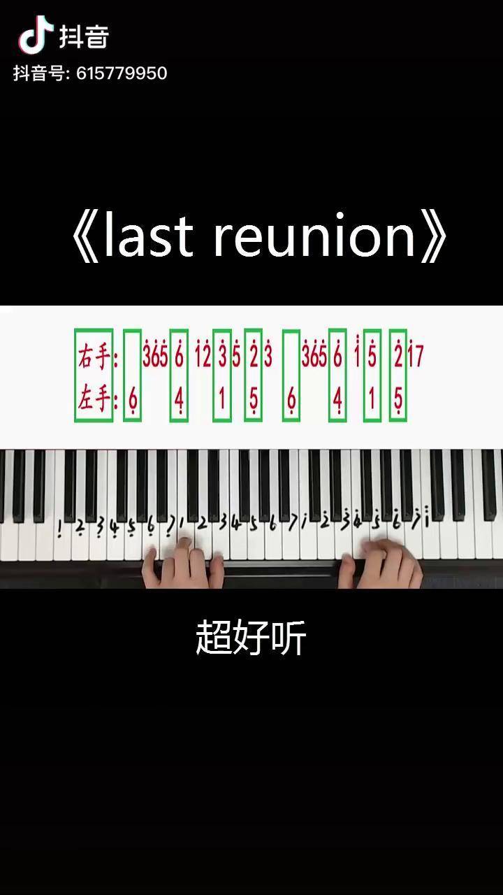 超好听的纯音乐不听后悔的那种哦lastreunion
