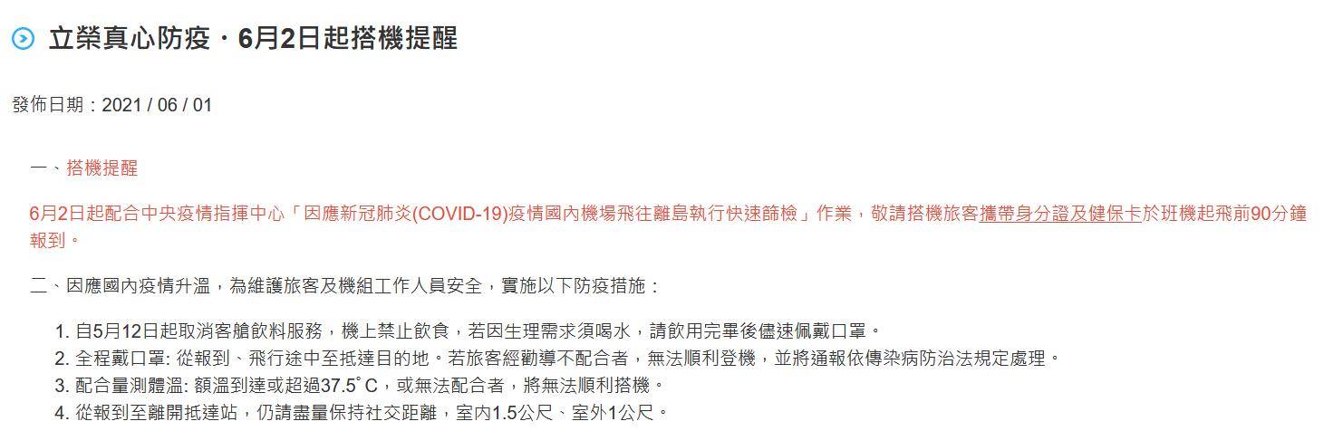 张仲麟 从立荣航空旅客持新冠阳性证明登机 看台湾防疫之拉胯 地区