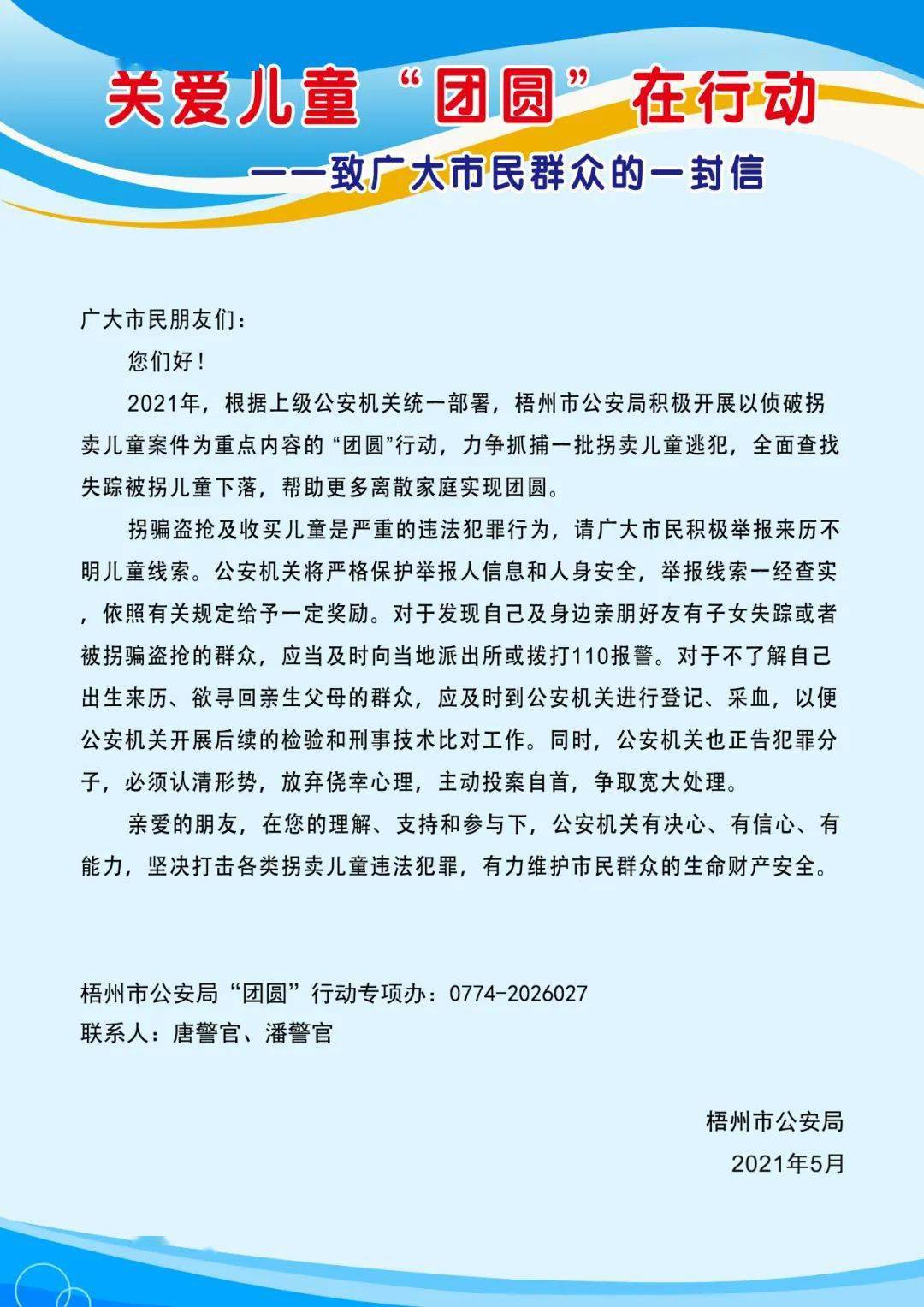 梧州警方致广大市民群众的一封信