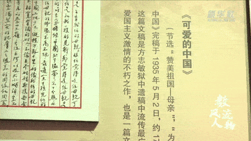 方志敏在狱中留下的文稿之一《可爱的中国》.