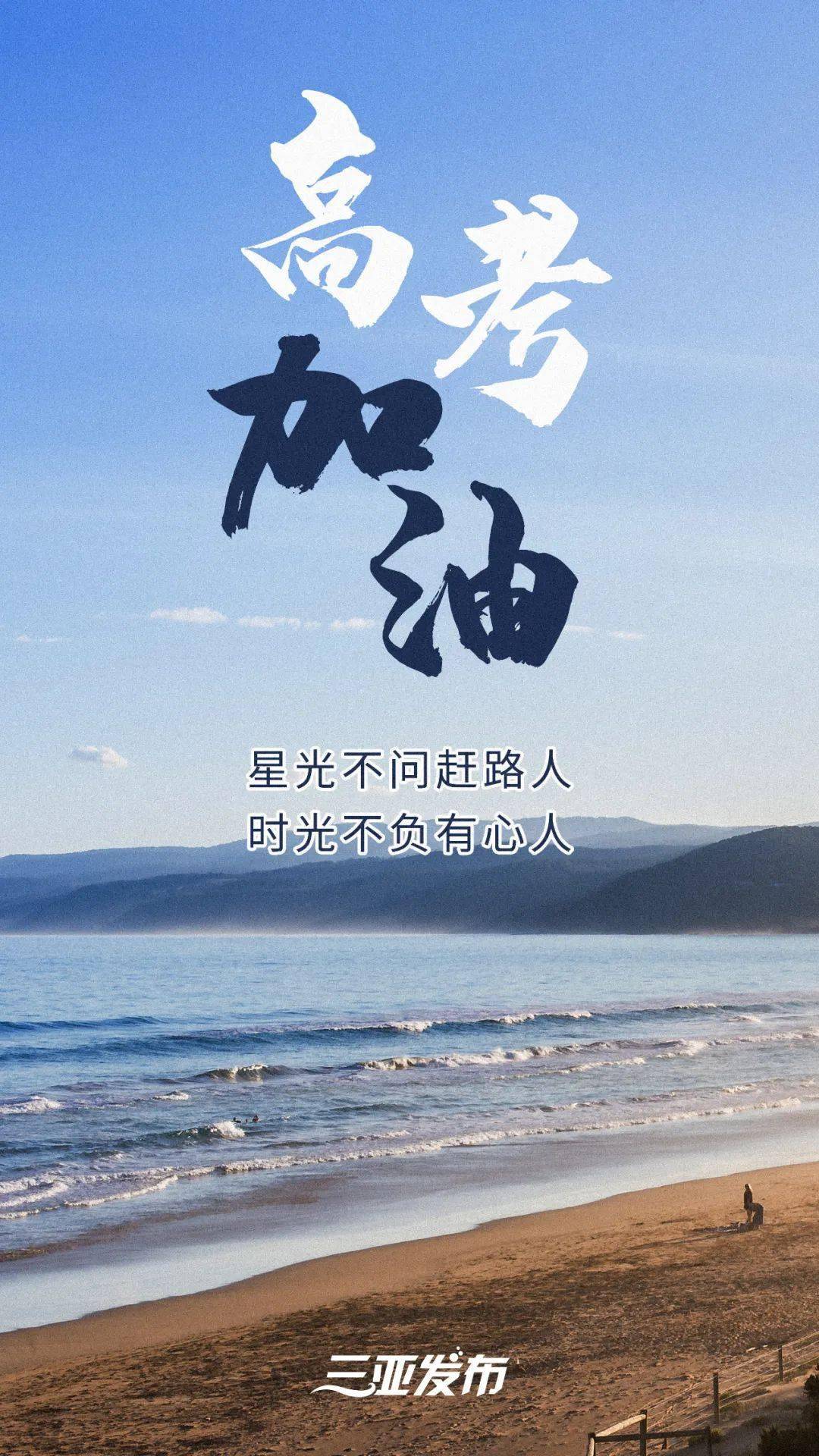 高考倒计时1天!一组海报为高考生加油鼓劲(附考前超全攻略)