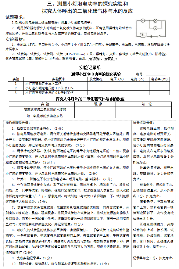 2021中考物理化学实验操作考试试题参考