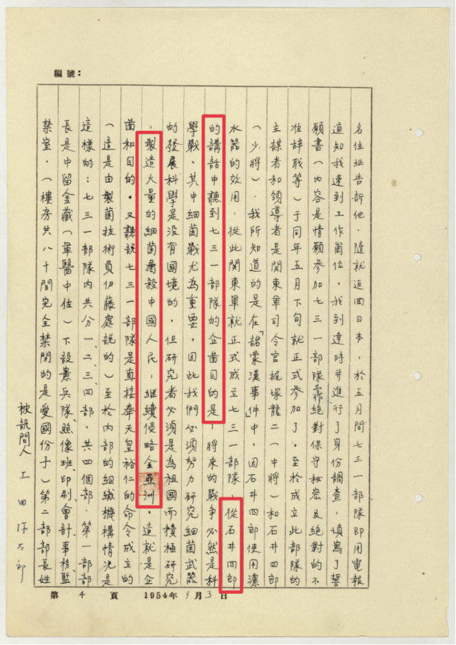 日本原文罪证披露731部队：罪恶滔天、遗毒无穷