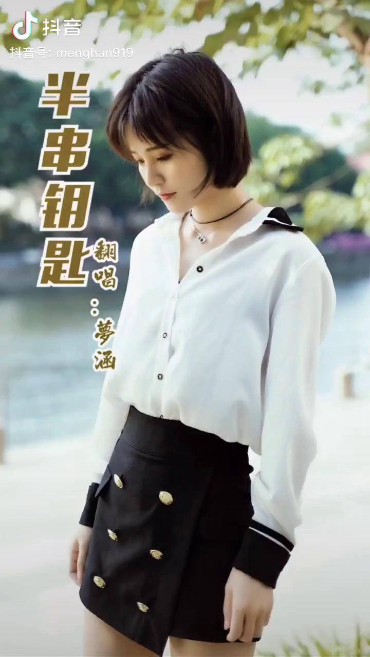 打错字了是原唱不是翻唱哈半串钥匙梦涵粤语歌