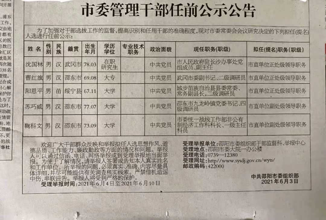 祝贺3名邵东籍干部拟获提拔重用