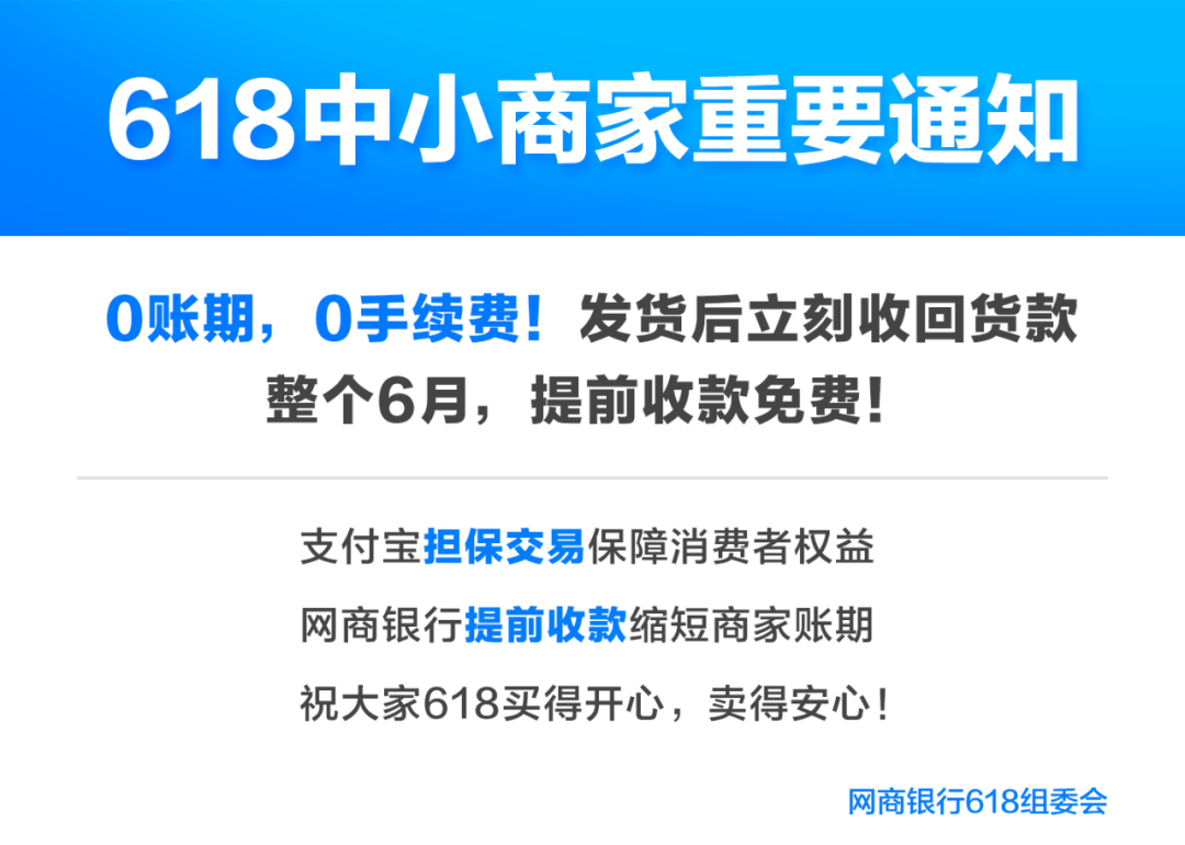 阿里淘宝官宣618商家提前收款全月免费