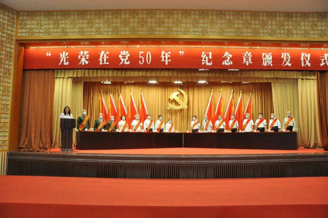 市委组织部和市直机关工委联合举办“光荣在党50年”纪念章颁发仪式_精神