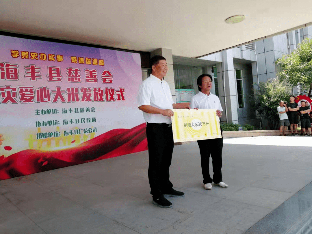 海丰县慈善会发放赈灾大米30万斤