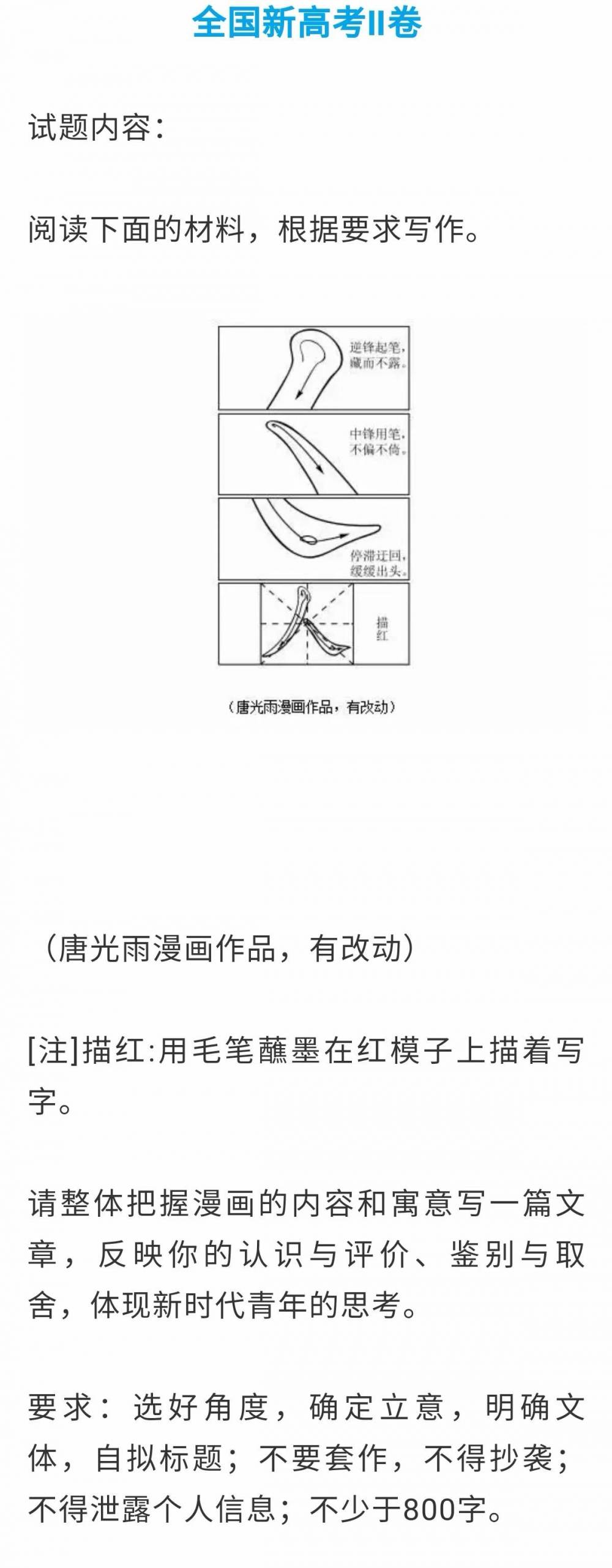 今年重庆高考作文怎么审题怎么写 上游新闻独家对话漫画原作作者唐光雨 作品