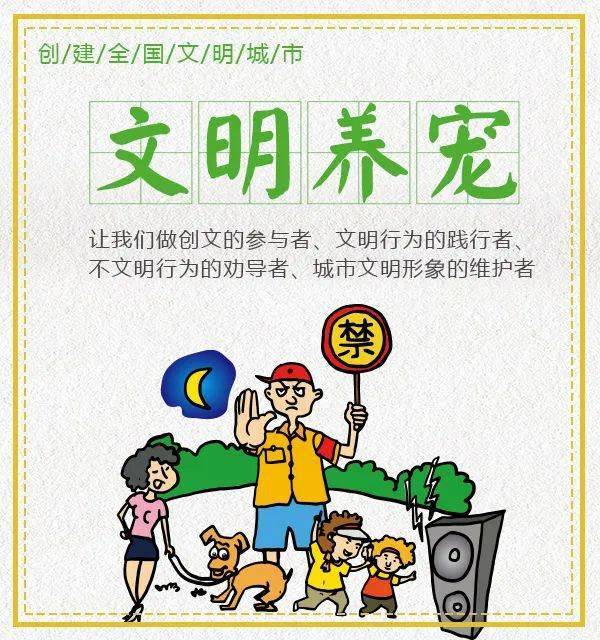 创建全国文明城市需要你的一点又一点