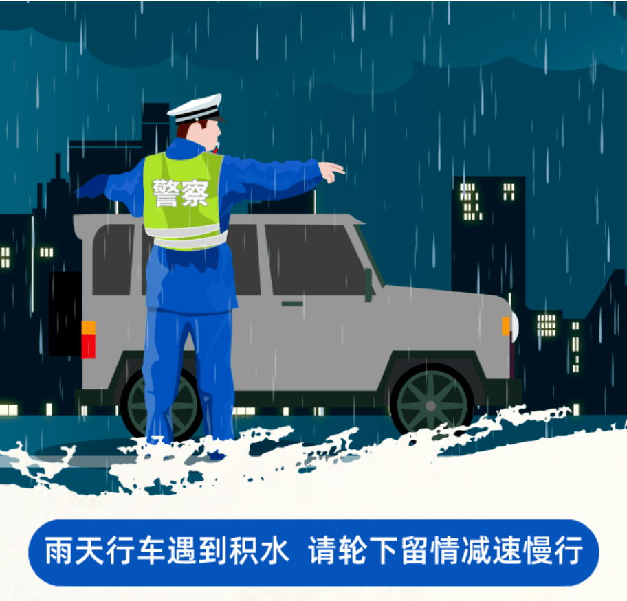 道路交通安全注意雨天这样开车违法