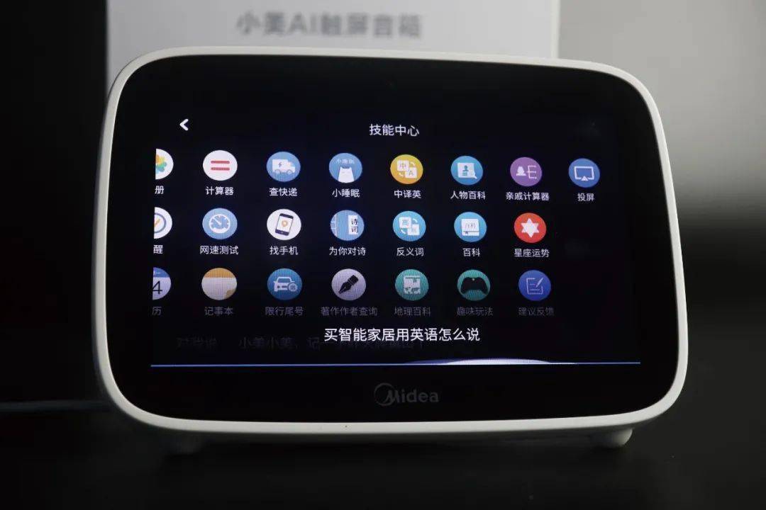 家庭ai交互的第四屏智能家居的控制中心小美ai触屏音箱深度评测